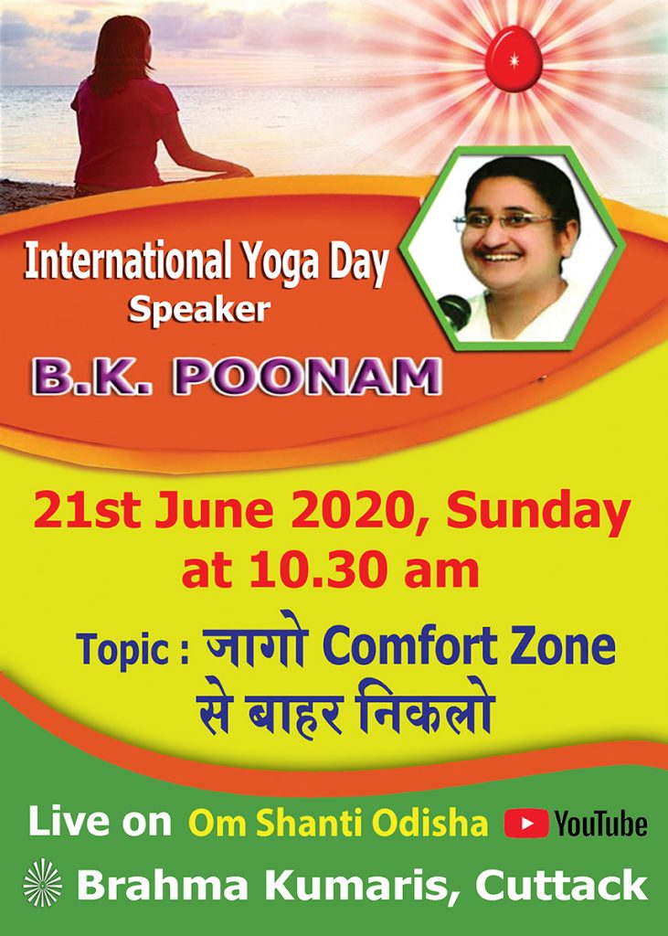 (LIVE) जागो Comfort Zone से बाहर निकलो | International Yoga Day | B.K. Poonam